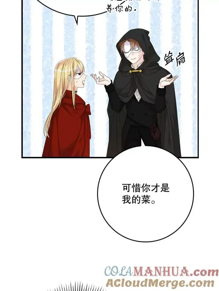 漫画《专门对付恶棍》27.海姆达的安慰第37张图