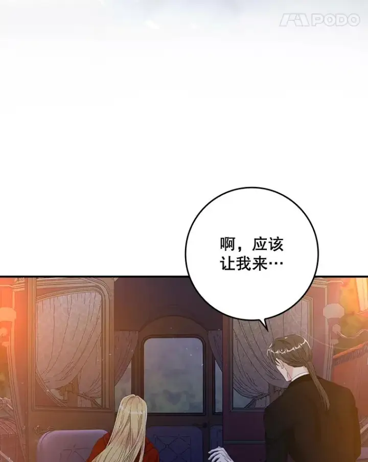 漫画《专门对付恶棍》27.海姆达的安慰第45张图