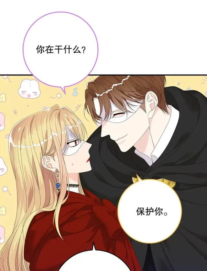 漫画《专门对付恶棍》27.海姆达的安慰第54张图