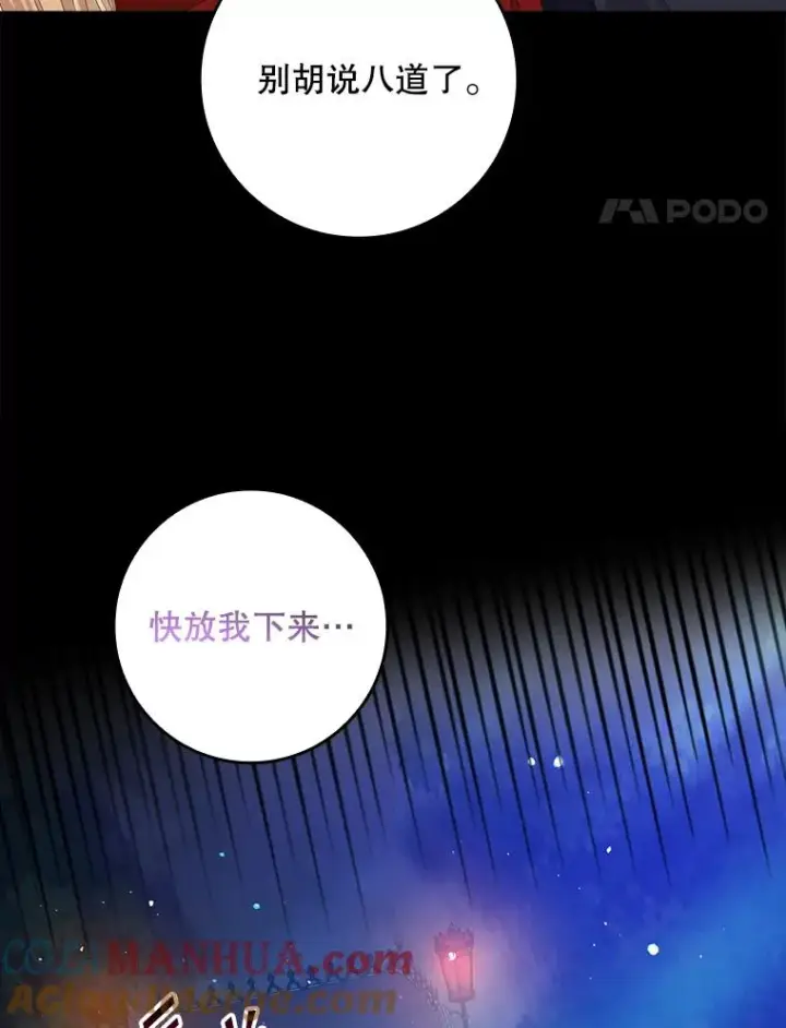 漫画《专门对付恶棍》27.海姆达的安慰第55张图