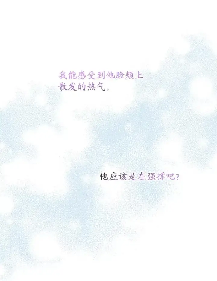 漫画《专门对付恶棍》27.海姆达的安慰第77张图