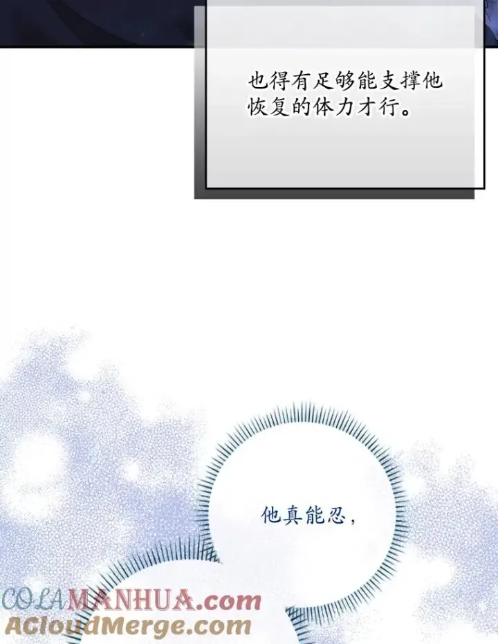 漫画《专门对付恶棍》27.海姆达的安慰第79张图