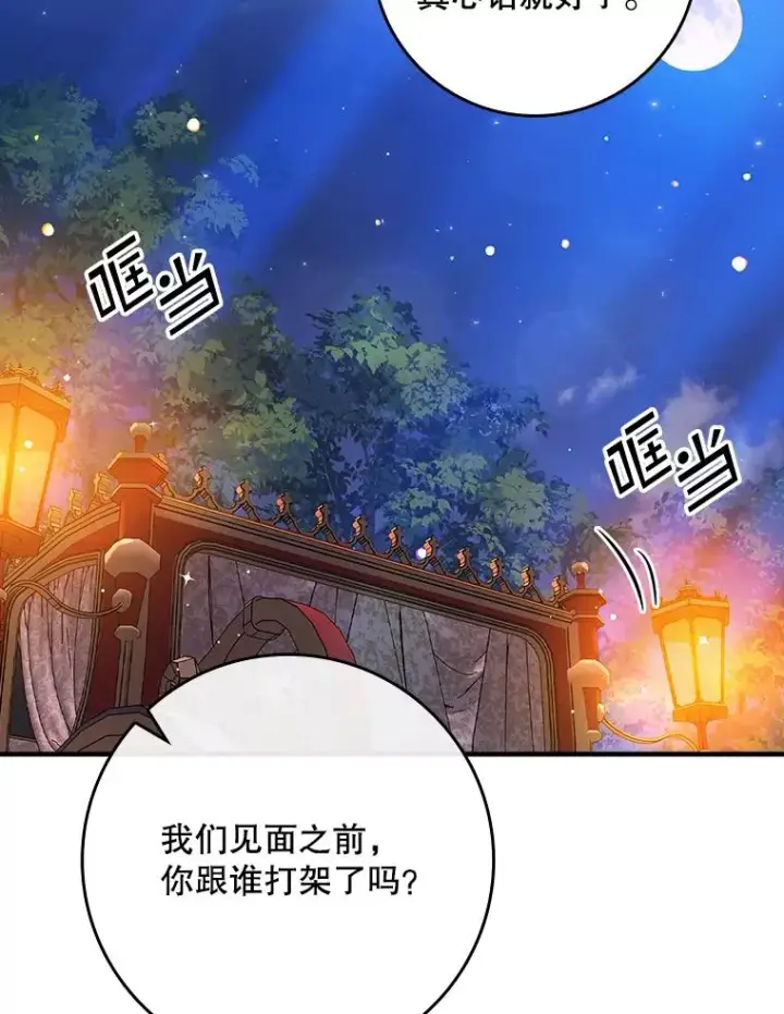 漫画《专门对付恶棍》27.海姆达的安慰第84张图