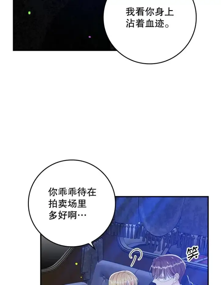 漫画《专门对付恶棍》27.海姆达的安慰第86张图
