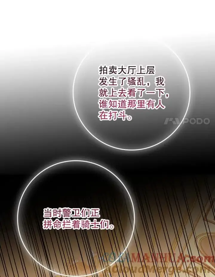 漫画《专门对付恶棍》27.海姆达的安慰第88张图