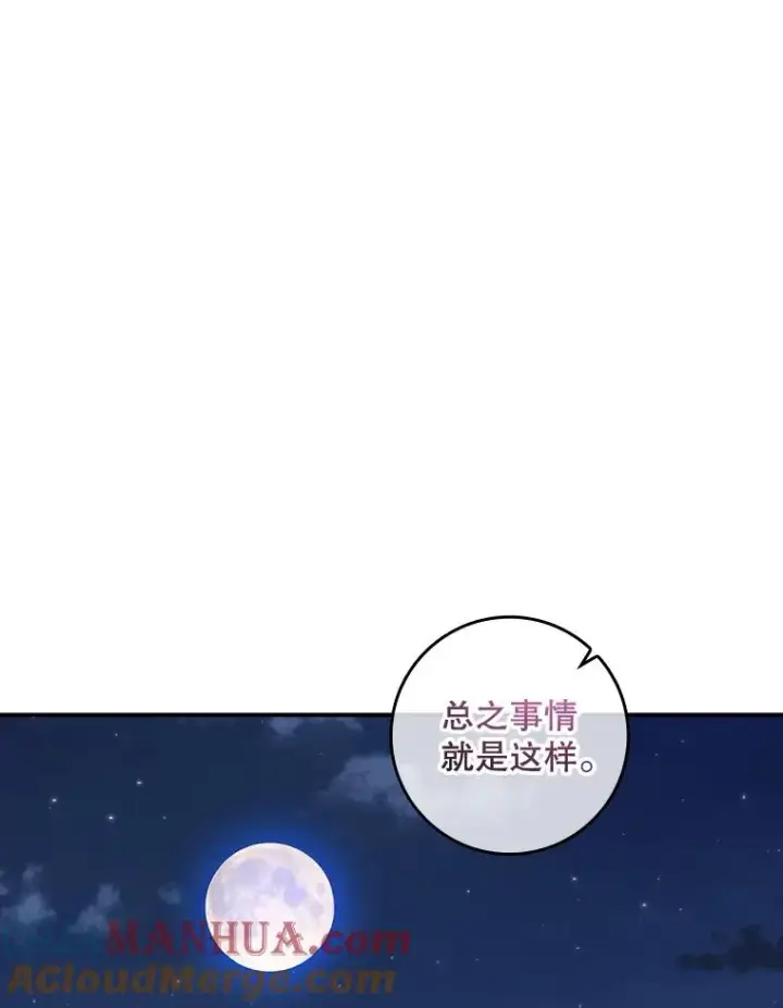 漫画《专门对付恶棍》27.海姆达的安慰第94张图