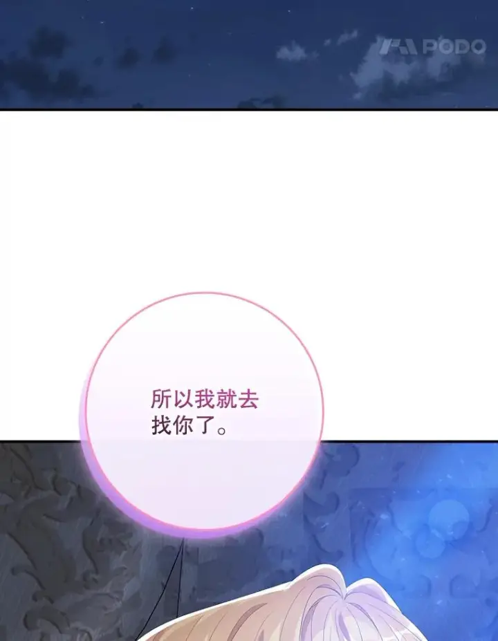 漫画《专门对付恶棍》27.海姆达的安慰第95张图
