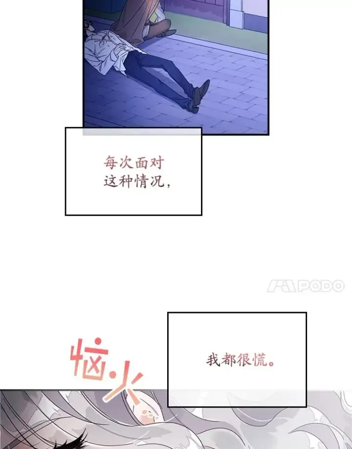 漫画《专门对付恶棍》1.天降美男第21张图