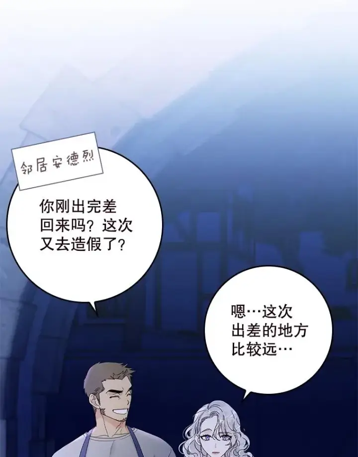 漫画《专门对付恶棍》1.天降美男第23张图