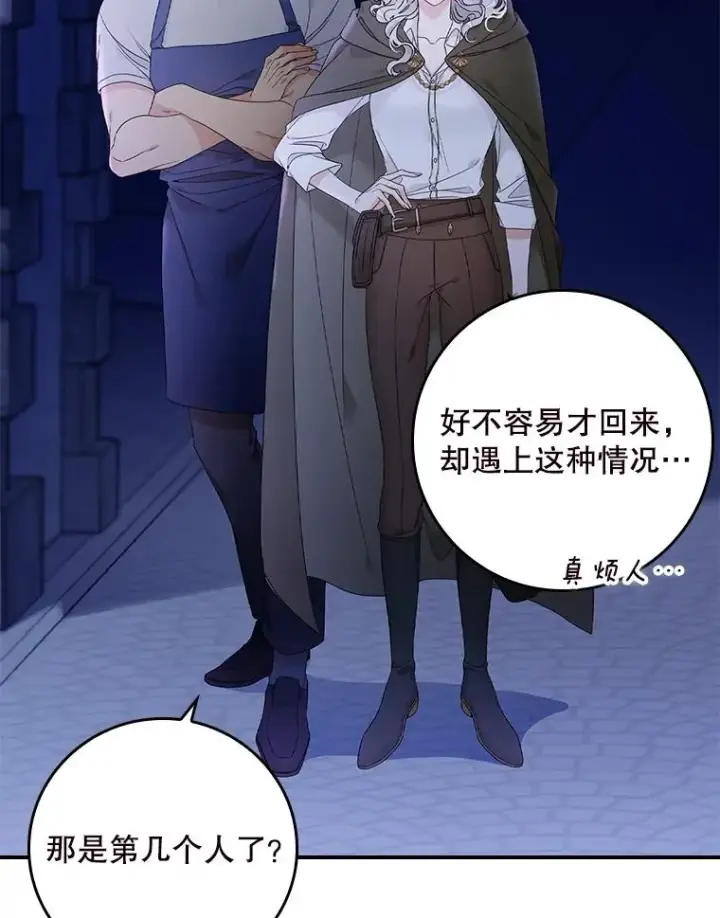 漫画《专门对付恶棍》1.天降美男第24张图