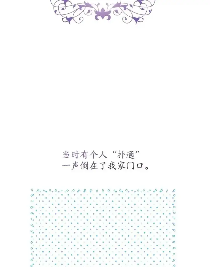 漫画《专门对付恶棍》1.天降美男第27张图