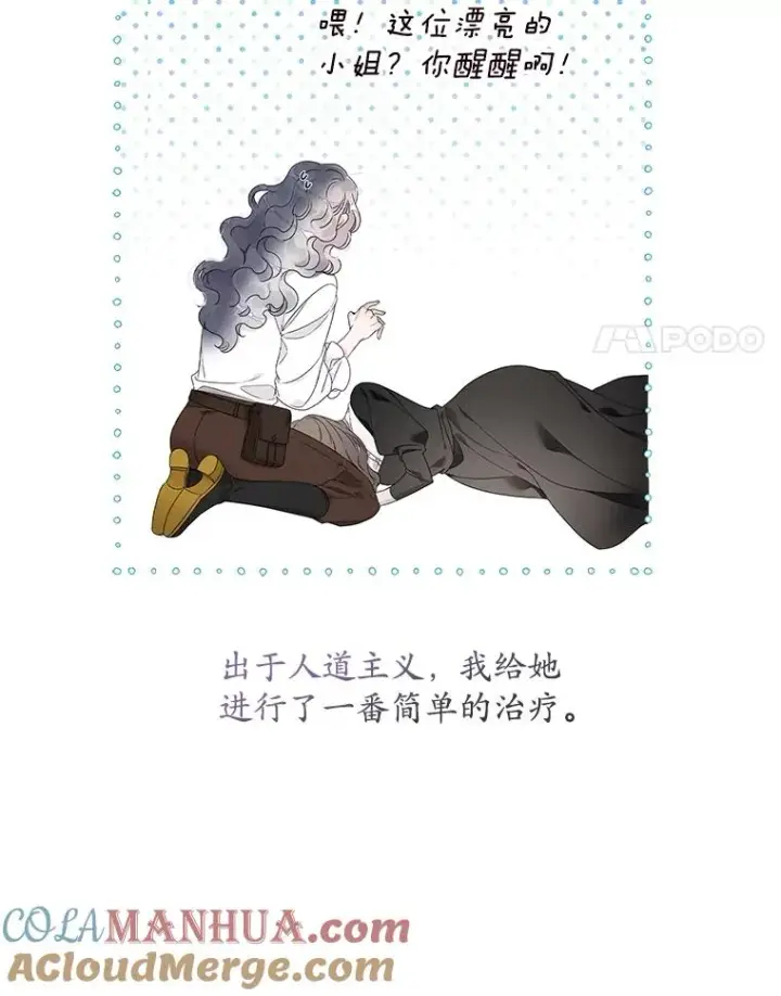 漫画《专门对付恶棍》1.天降美男第28张图