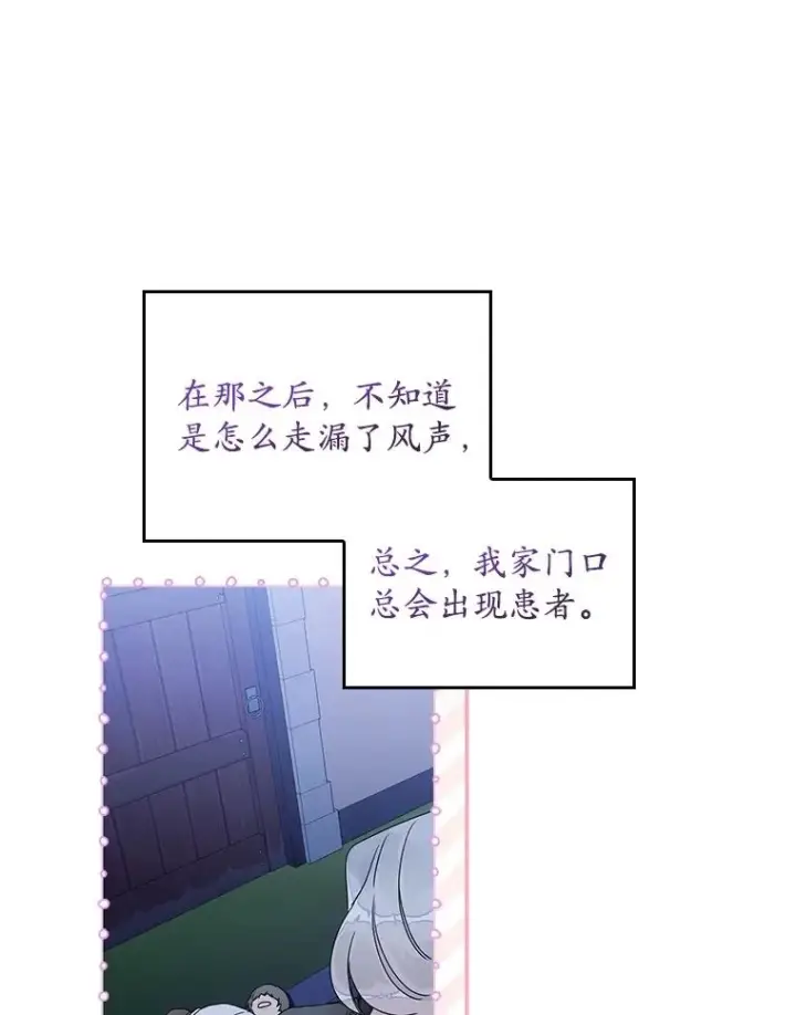漫画《专门对付恶棍》1.天降美男第30张图