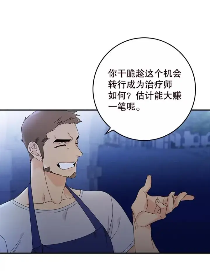 漫画《专门对付恶棍》1.天降美男第39张图