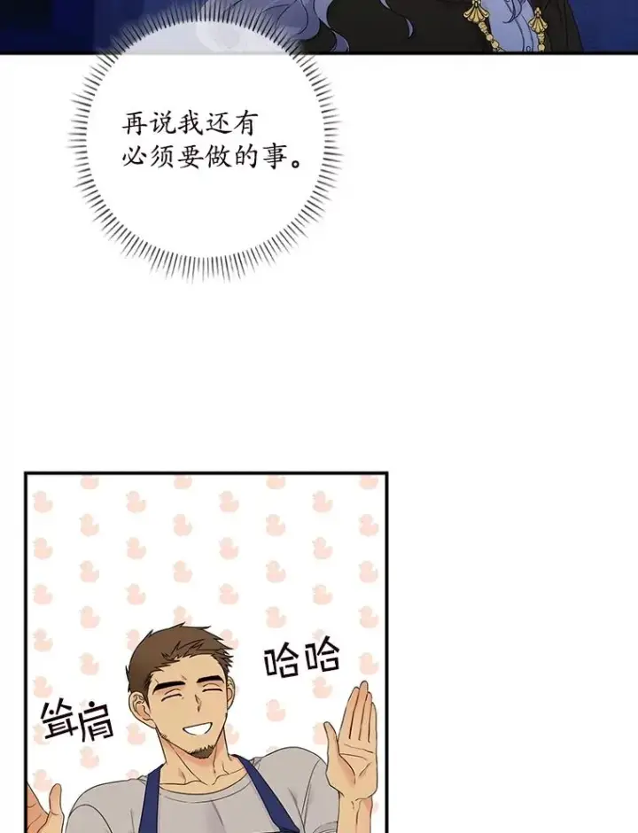 漫画《专门对付恶棍》1.天降美男第50张图
