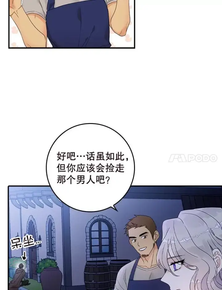 漫画《专门对付恶棍》1.天降美男第51张图