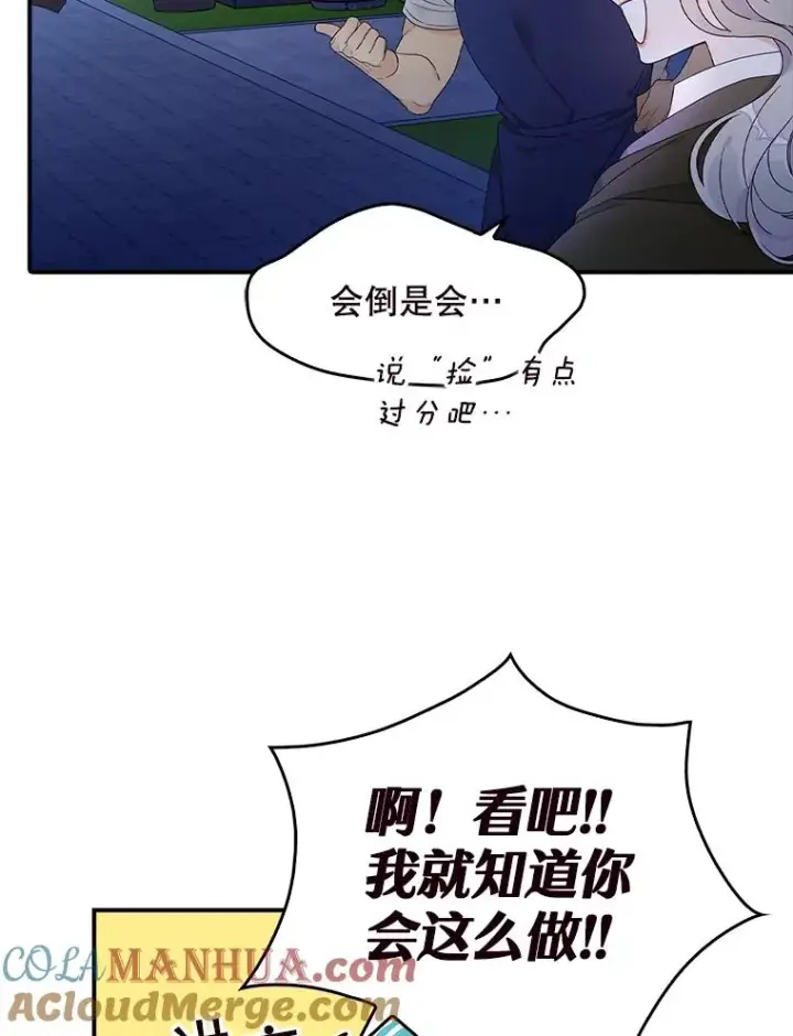 漫画《专门对付恶棍》1.天降美男第52张图