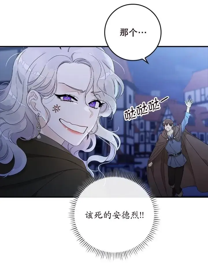 漫画《专门对付恶棍》1.天降美男第57张图