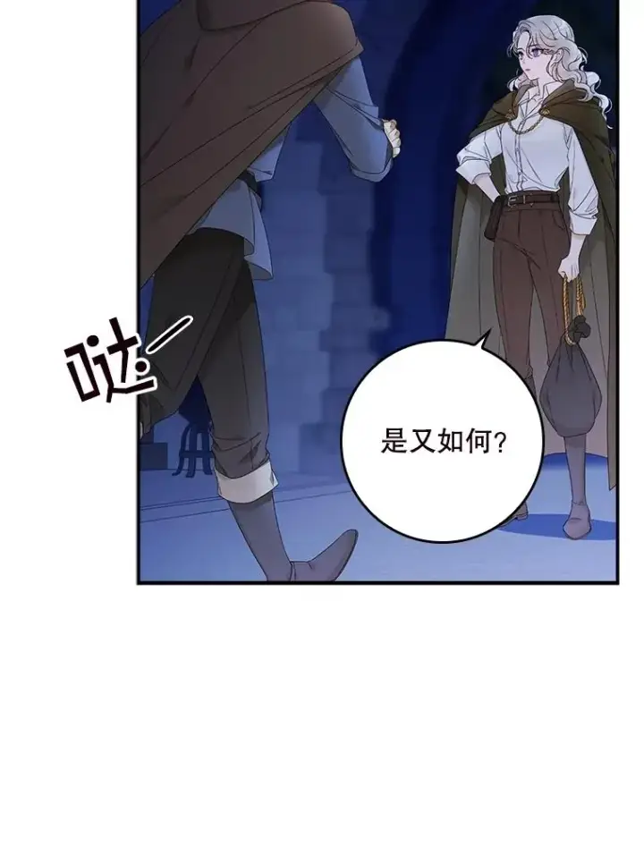 漫画《专门对付恶棍》1.天降美男第59张图