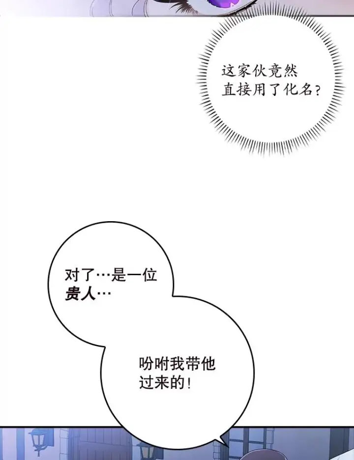 漫画《专门对付恶棍》1.天降美男第62张图
