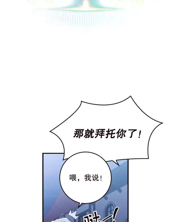 漫画《专门对付恶棍》1.天降美男第65张图