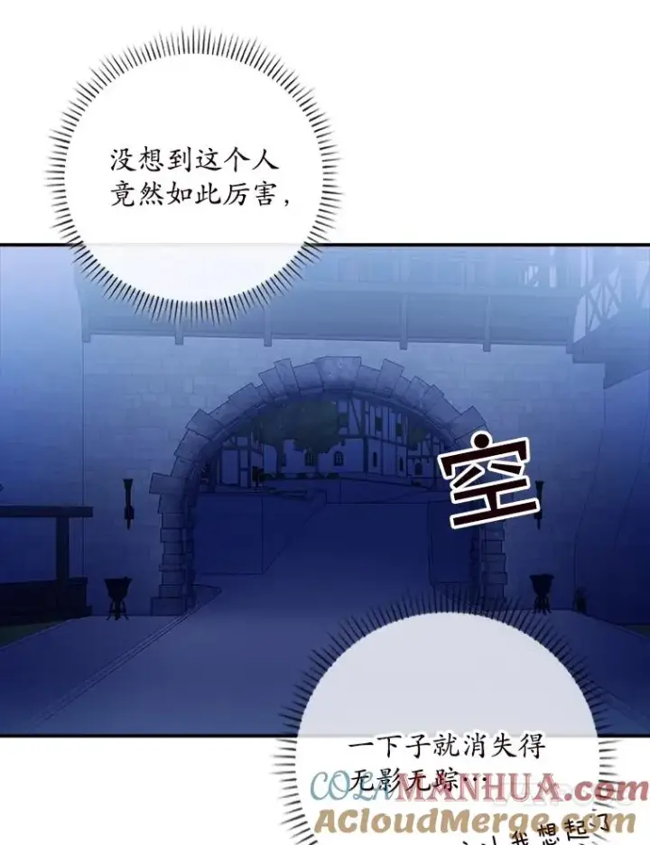 漫画《专门对付恶棍》1.天降美男第67张图