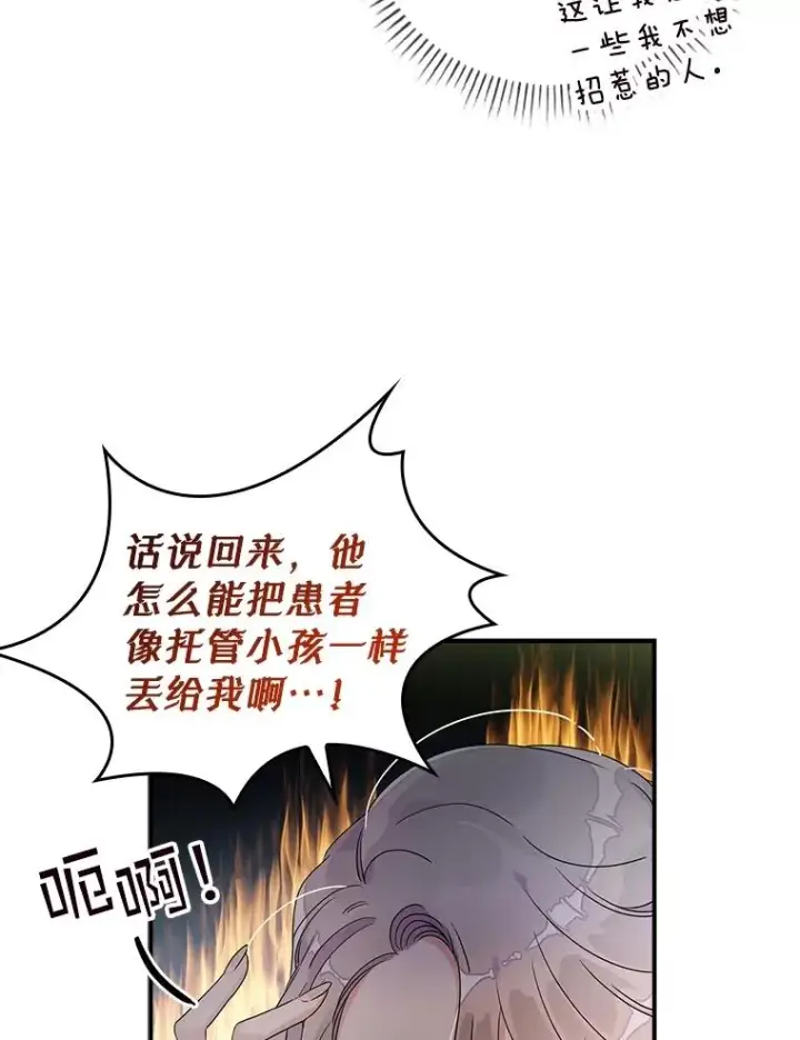 漫画《专门对付恶棍》1.天降美男第68张图
