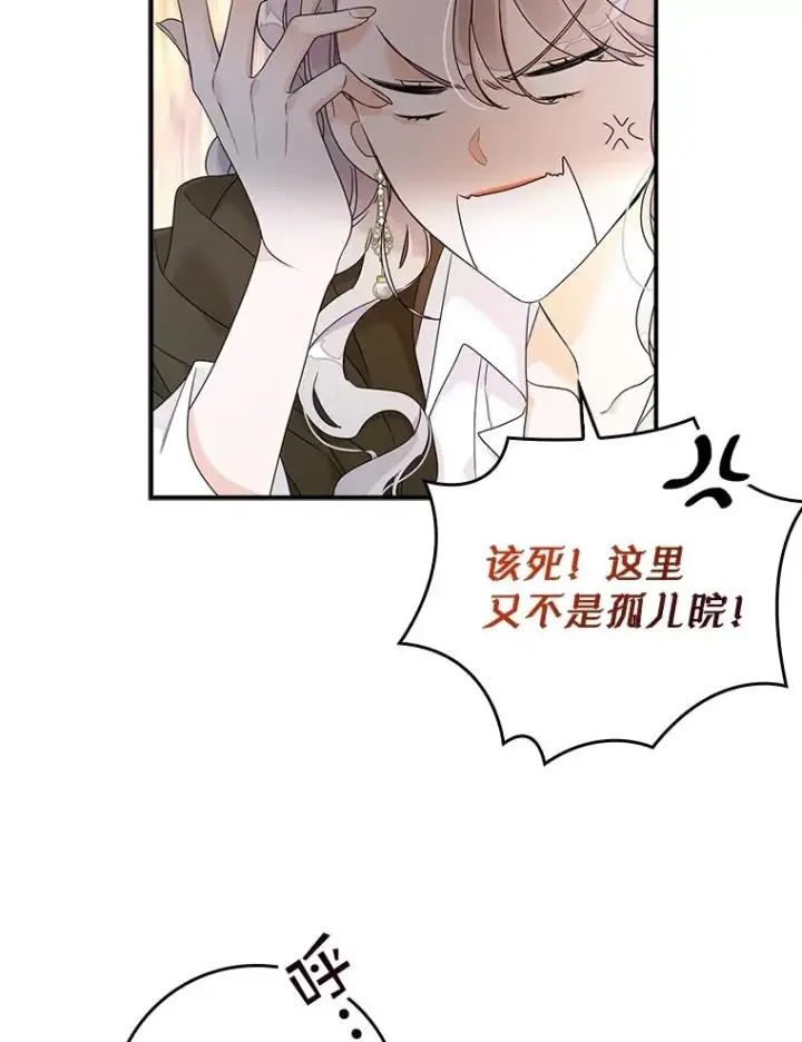 漫画《专门对付恶棍》1.天降美男第69张图