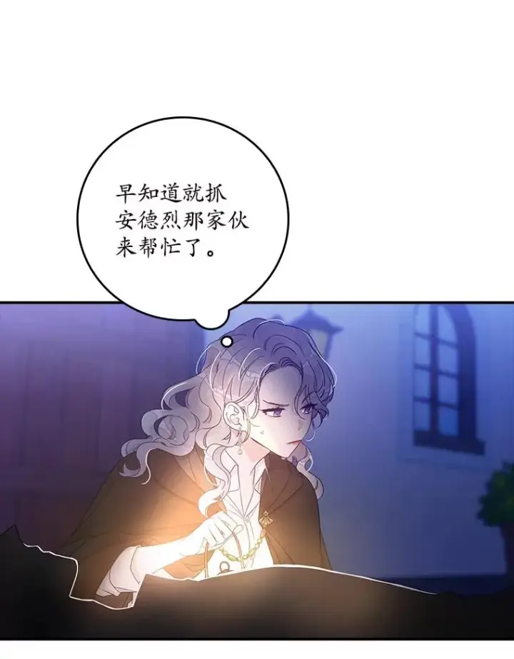 漫画《专门对付恶棍》1.天降美男第75张图