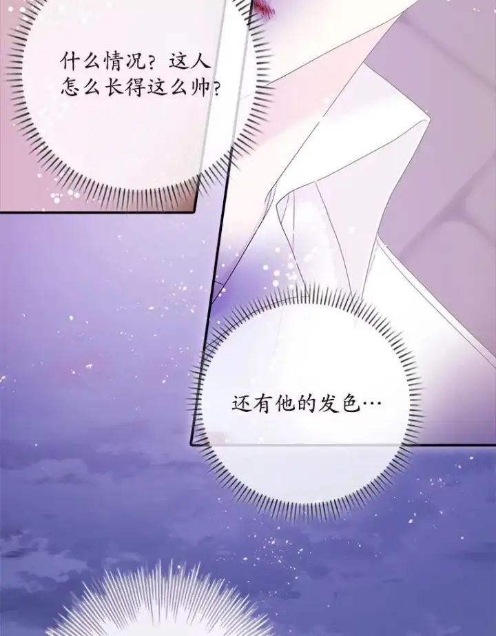 漫画《专门对付恶棍》1.天降美男第80张图
