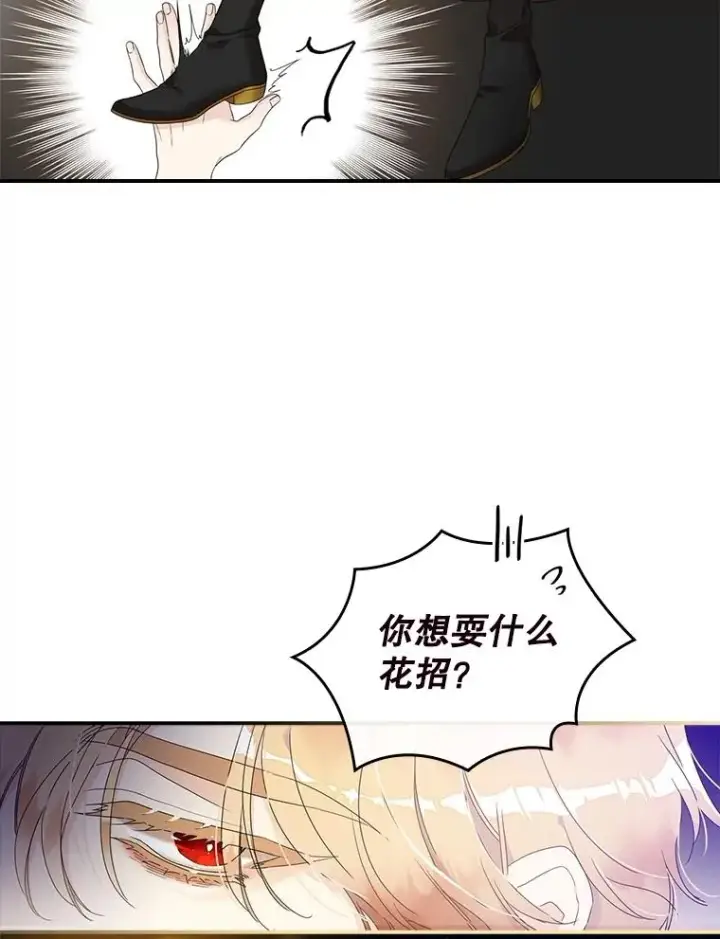 漫画《专门对付恶棍》1.天降美男第92张图