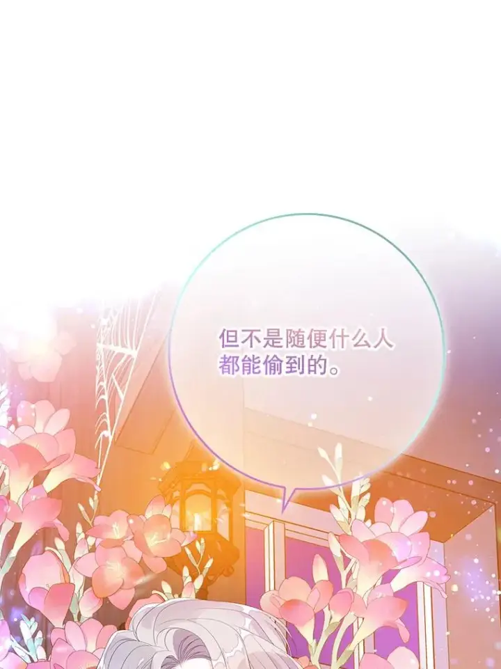 漫画《专门对付恶棍》28.派对第102张图