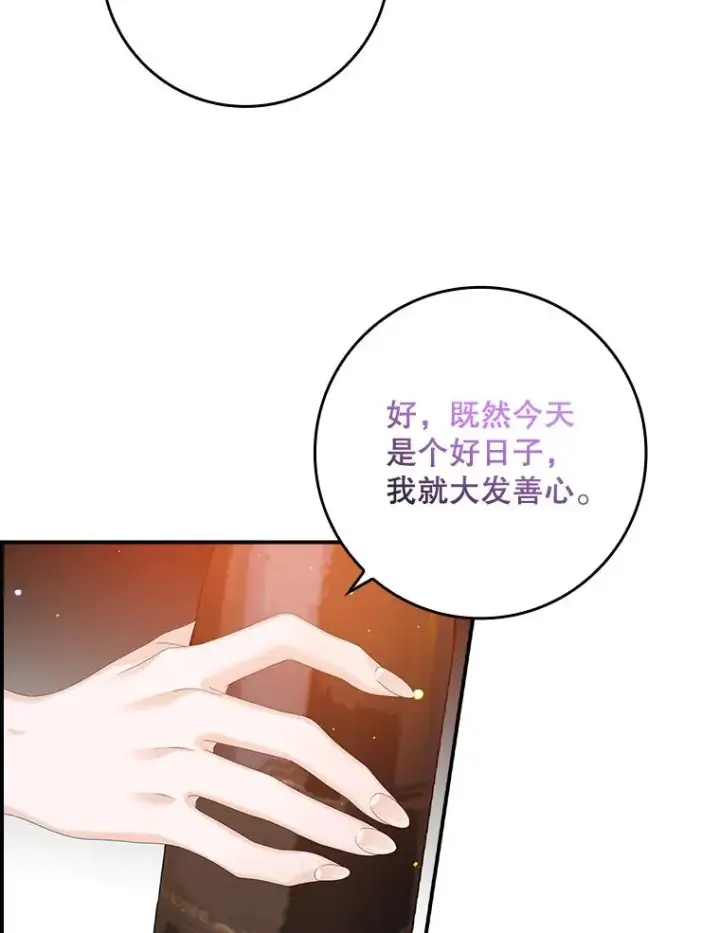 漫画《专门对付恶棍》28.派对第106张图