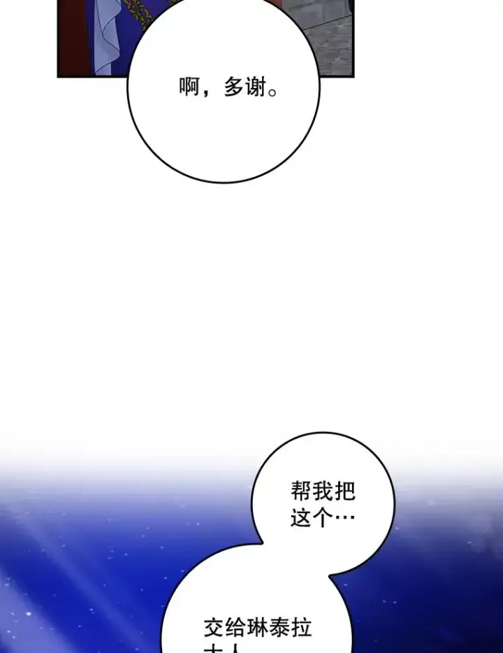 漫画《专门对付恶棍》28.派对第19张图