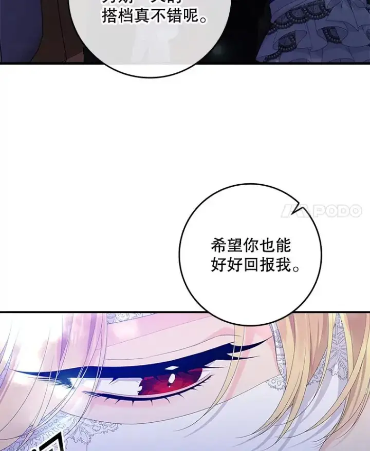 漫画《专门对付恶棍》28.派对第4张图