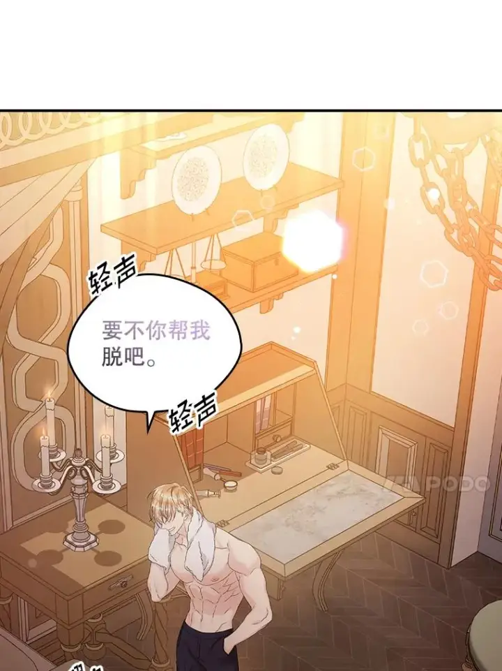 漫画《专门对付恶棍》28.派对第44张图