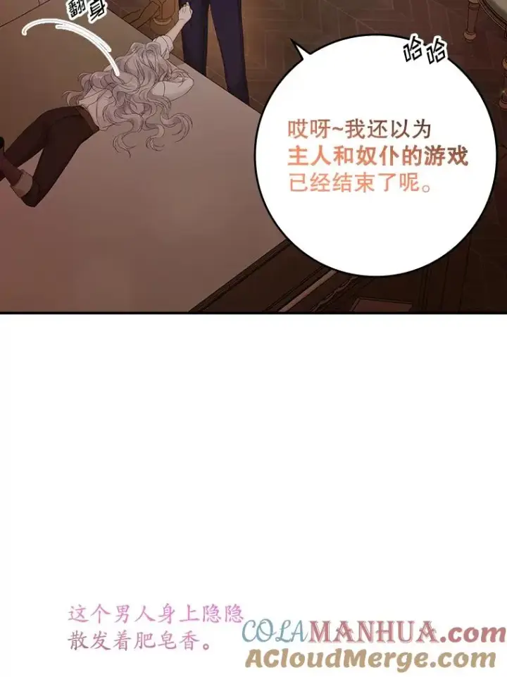 漫画《专门对付恶棍》28.派对第45张图