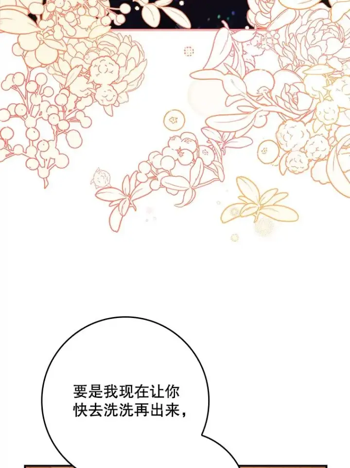 漫画《专门对付恶棍》28.派对第48张图