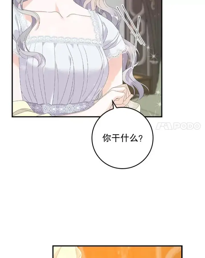 漫画《专门对付恶棍》28.派对第74张图
