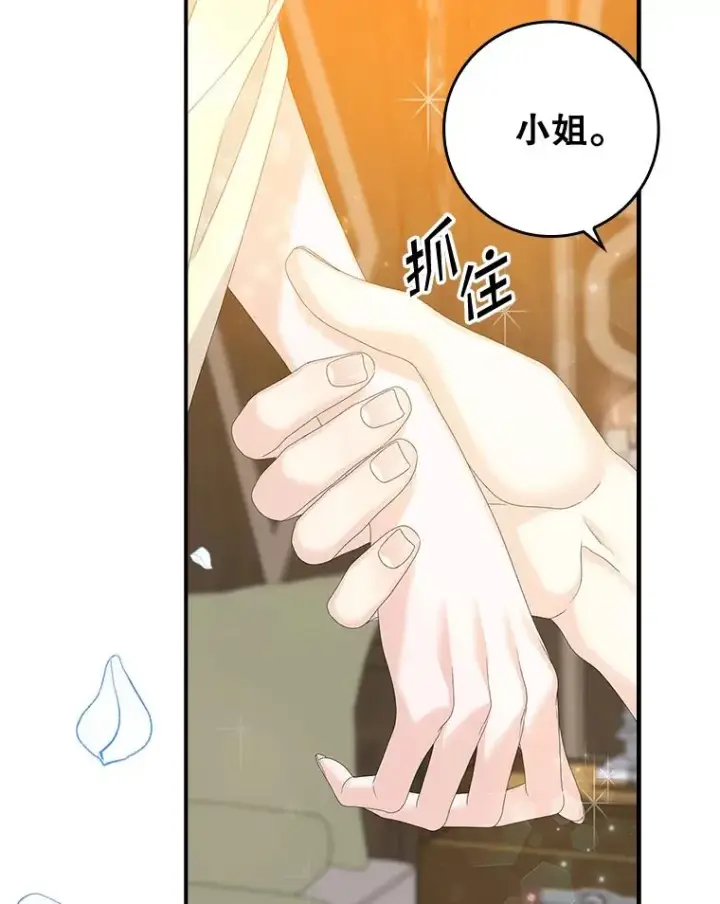 漫画《专门对付恶棍》28.派对第75张图