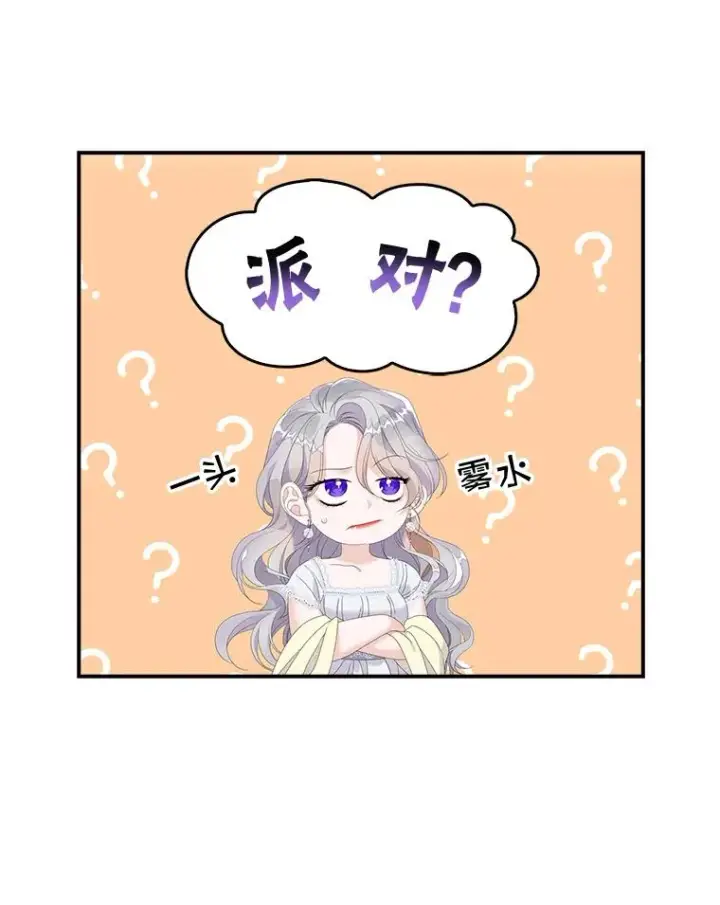 漫画《专门对付恶棍》28.派对第79张图