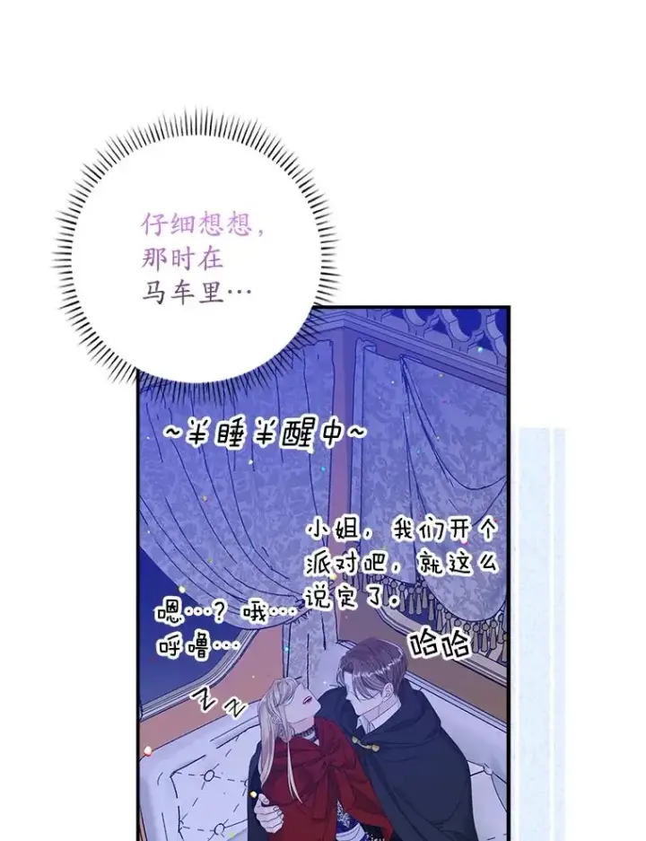漫画《专门对付恶棍》28.派对第80张图
