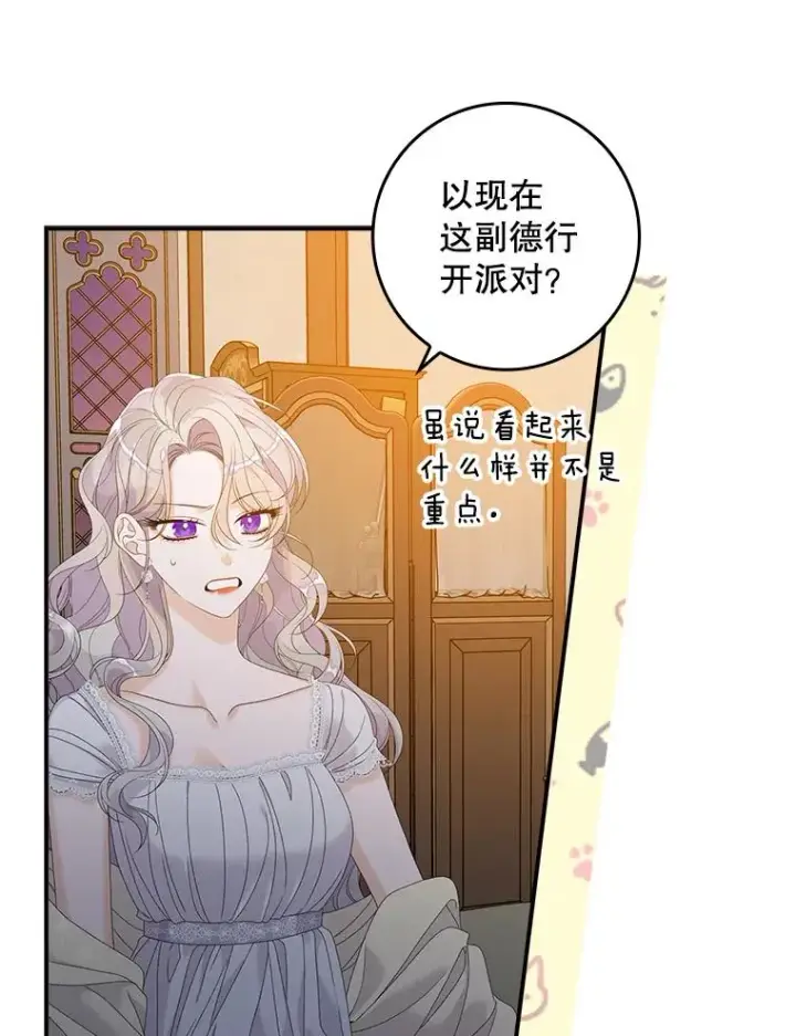 漫画《专门对付恶棍》28.派对第82张图