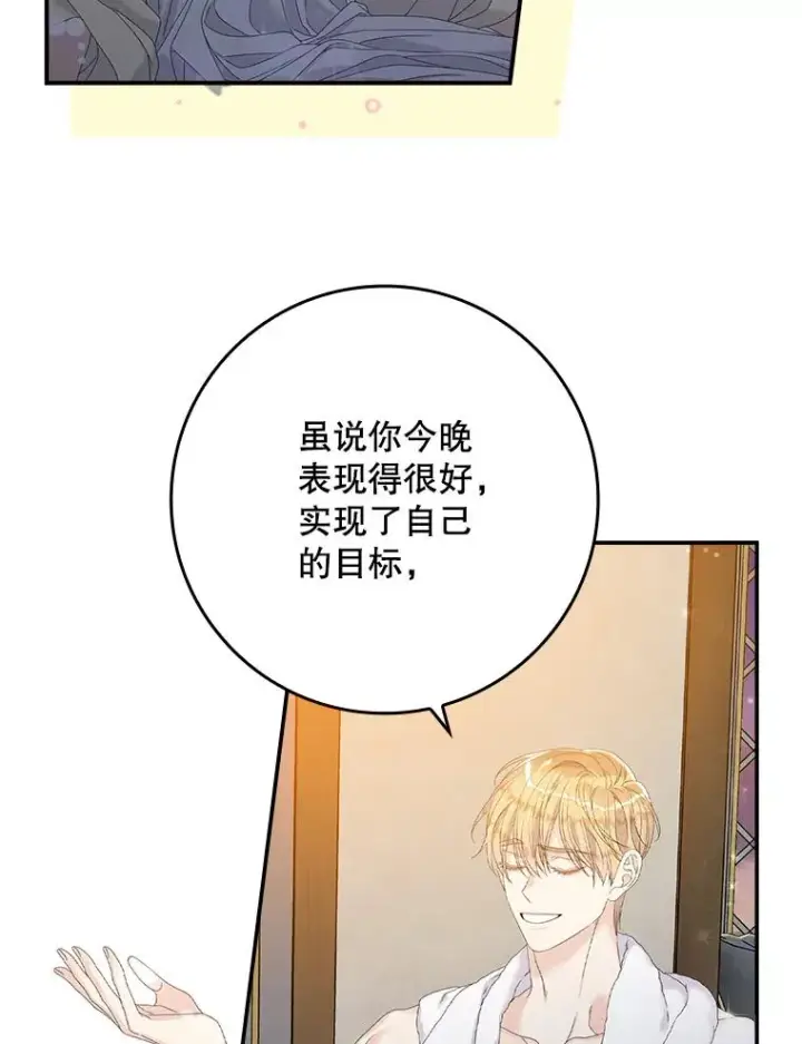 漫画《专门对付恶棍》28.派对第83张图