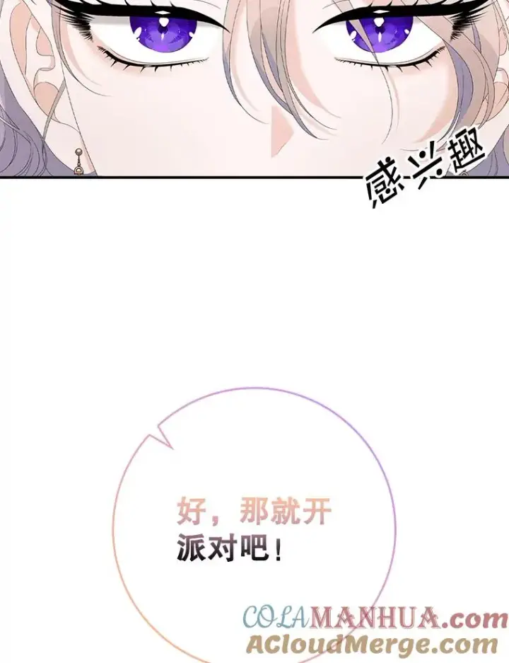 漫画《专门对付恶棍》28.派对第85张图