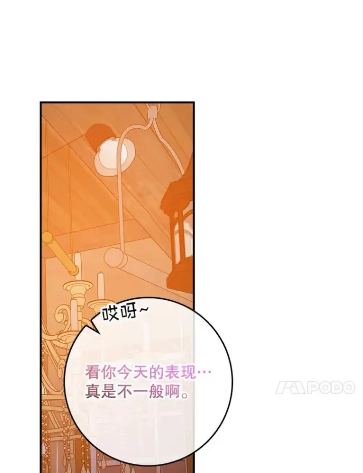 漫画《专门对付恶棍》28.派对第87张图