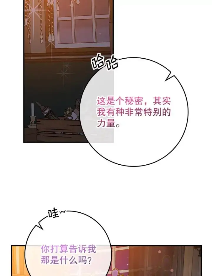 漫画《专门对付恶棍》28.派对第88张图