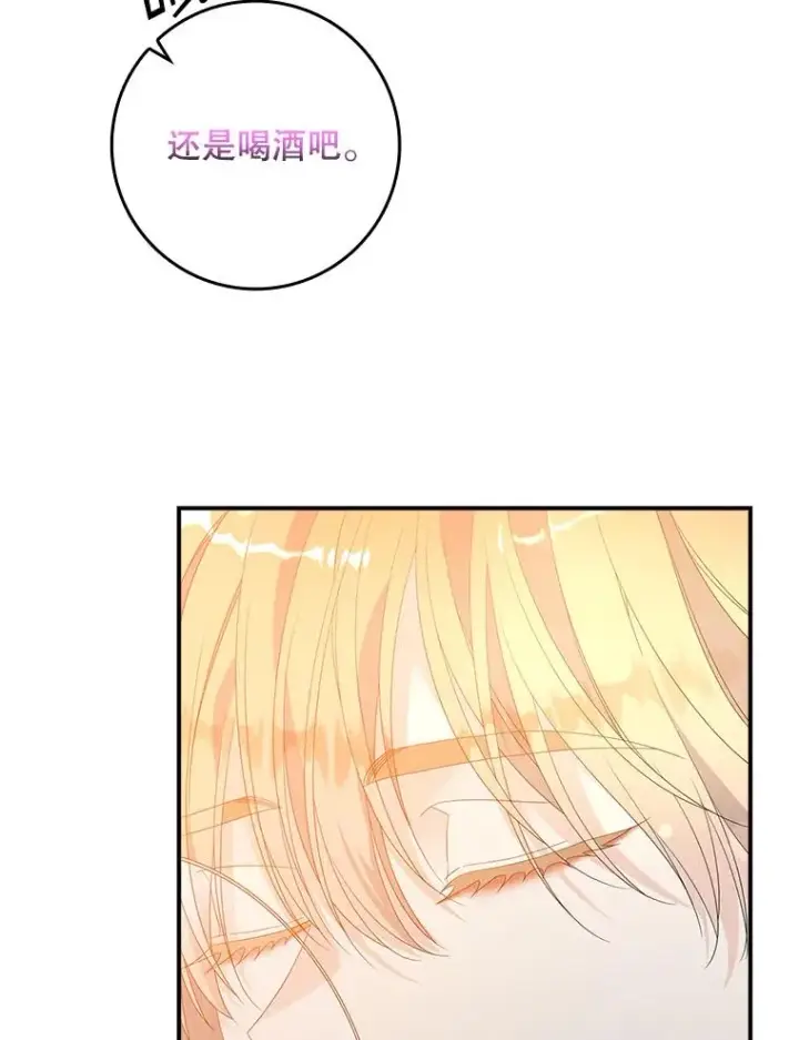 漫画《专门对付恶棍》28.派对第90张图