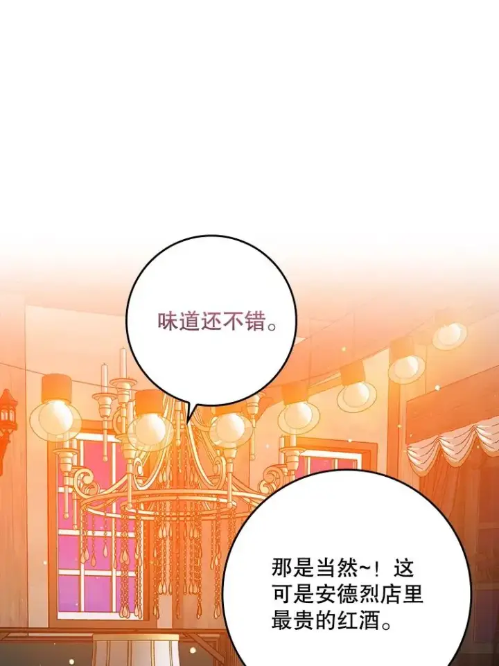 漫画《专门对付恶棍》28.派对第92张图