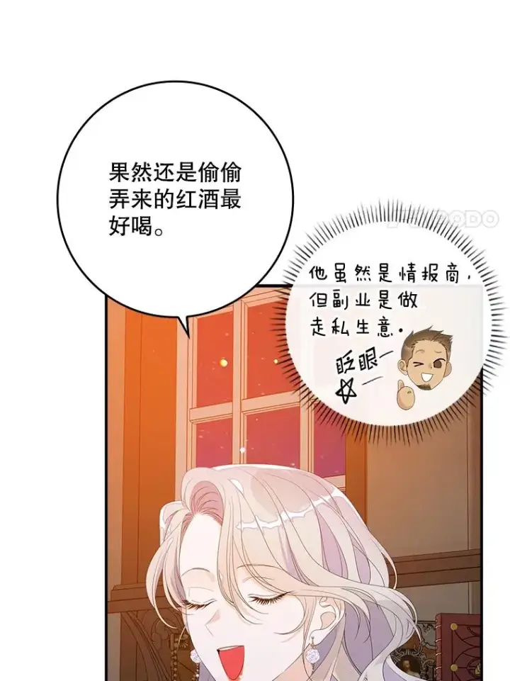漫画《专门对付恶棍》28.派对第94张图